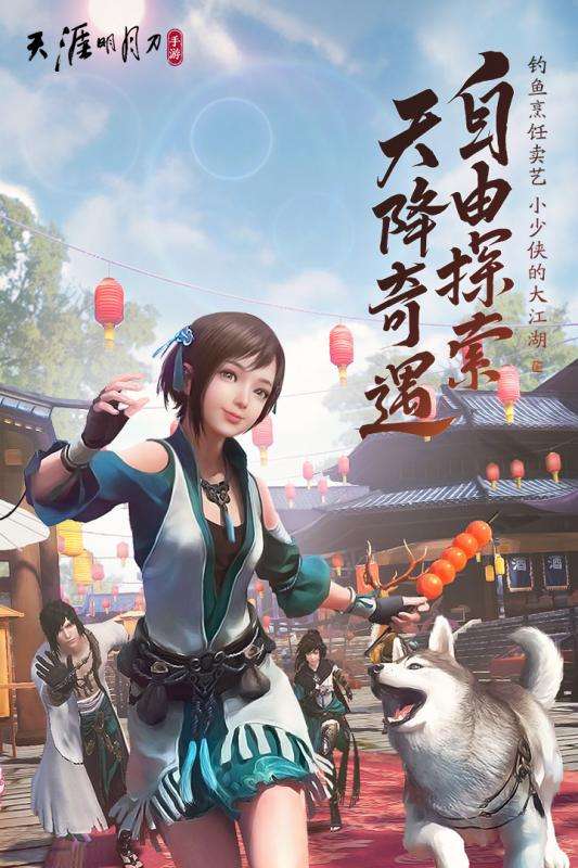 天涯明月刀手游腾讯版图5