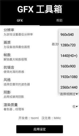 gfx工具箱官网最新版图2
