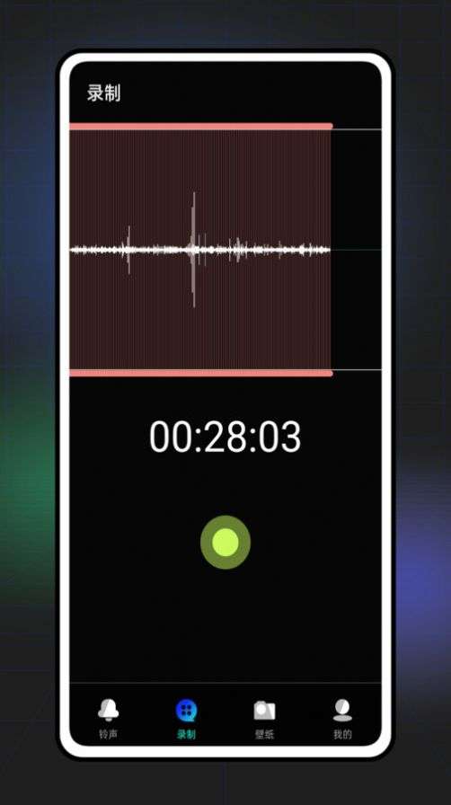 七彩来电秀铃 声图3