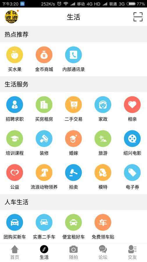 绍兴E网图3