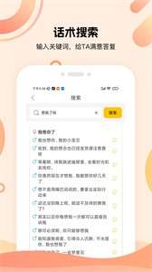 泡泡聊天话术库图3