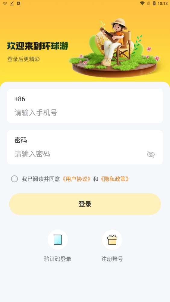 环球游图1