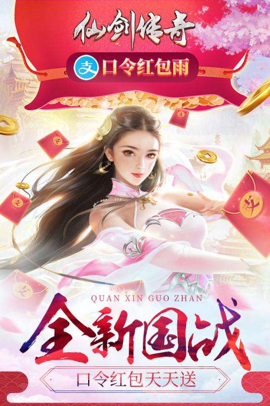 仙剑传奇手游图5
