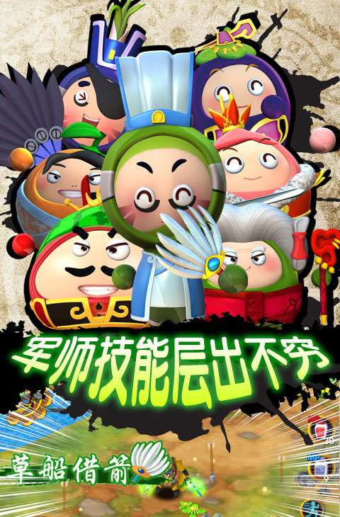 果宝三国破解版最新图4