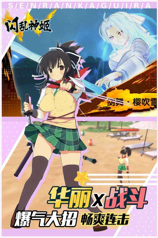 闪乱神姬九游版图2