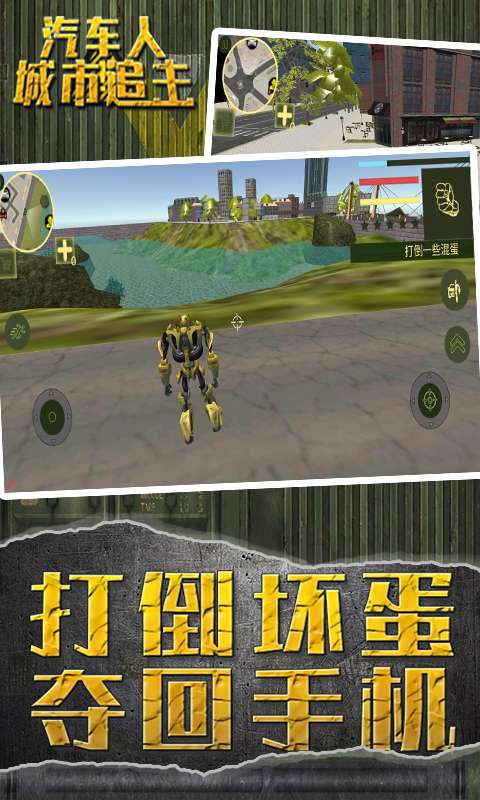 汽车人城市追击图2