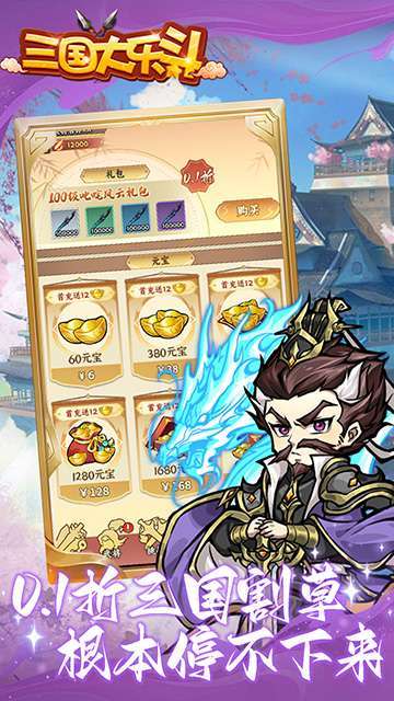 三国大乐斗（0.1折）H5图2