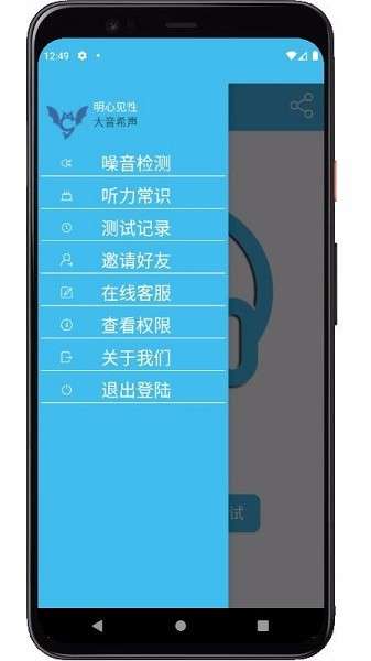 见声听力测试图2