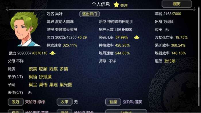 论如何建立一个修仙门派内购破解版无限灵玉图1