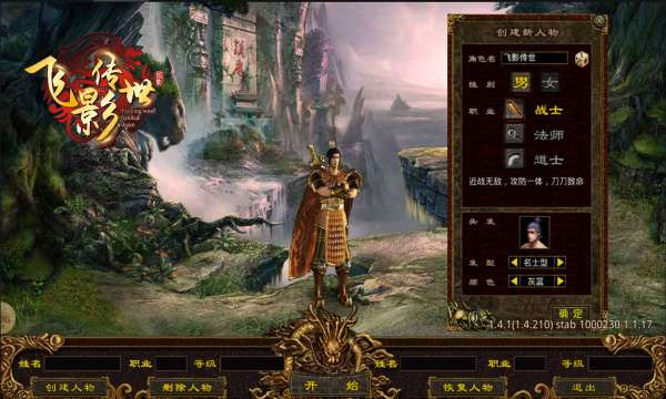 飞影传世图1