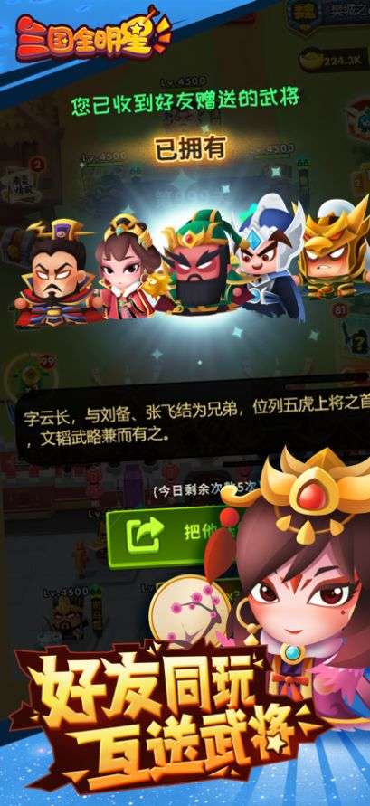 三国全明星消灭吕布图1