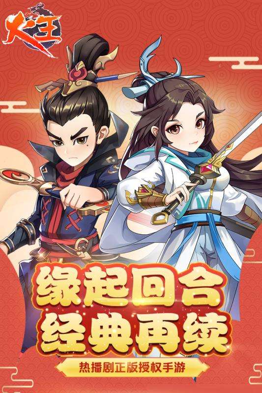 火王手游安卓版图5