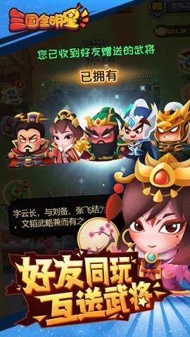 三国全明星手游图2
