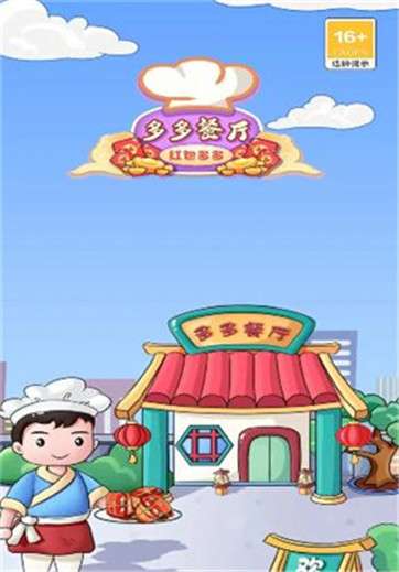 多多餐厅图2