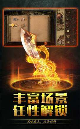 烈焰神途图3