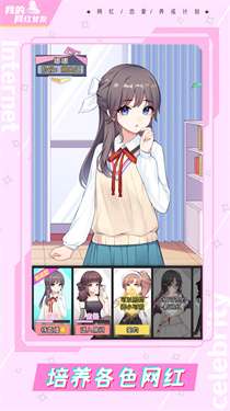 我的网红女友养成计划折相思v1.0.4图1