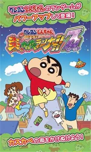蜡笔小新跑酷最新版图2