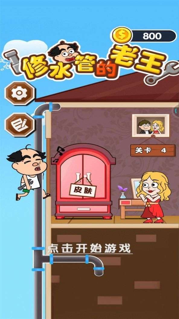 修水管的老王图3