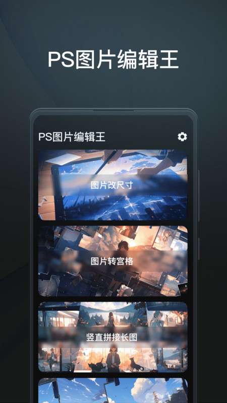 PS图片编辑王图3