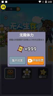 无人生存图1