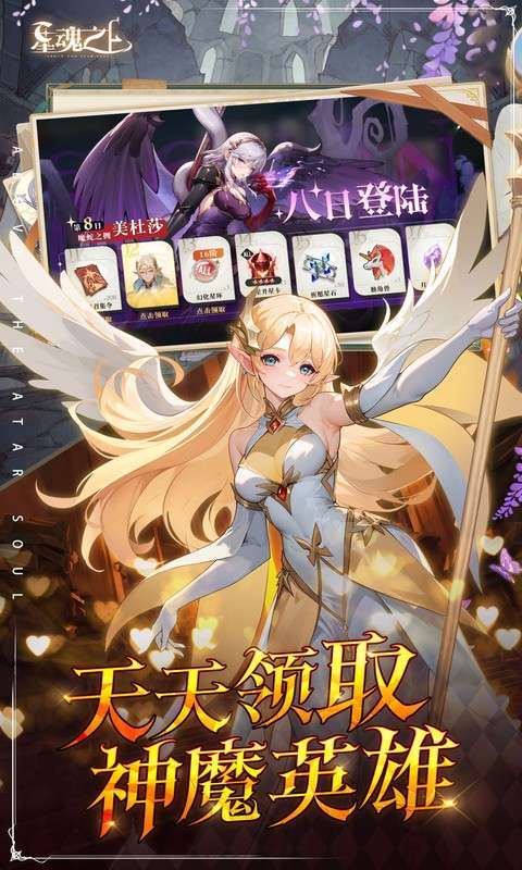 星魂之上（0.05折免费充值）图5
