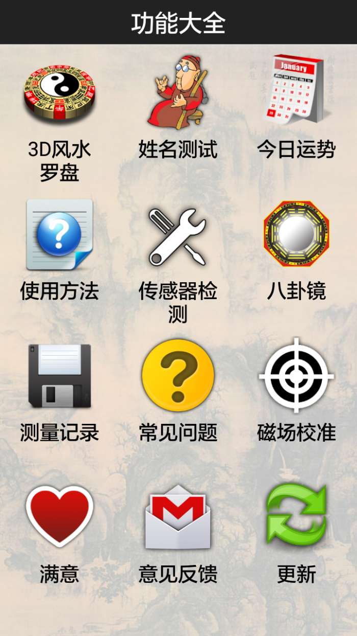 3D风水罗盘图1