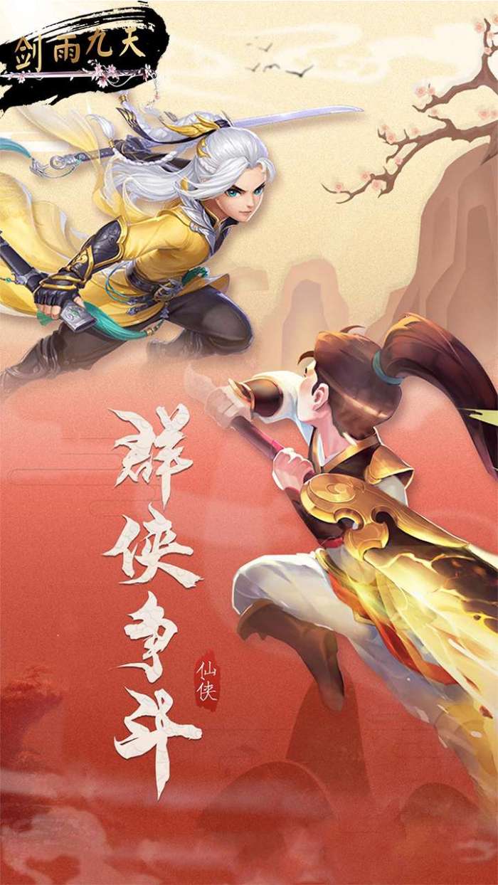 剑雨九天（每天赠送1000充值卡）图1