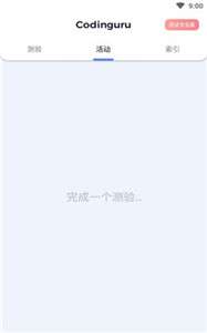 Codinguru图3