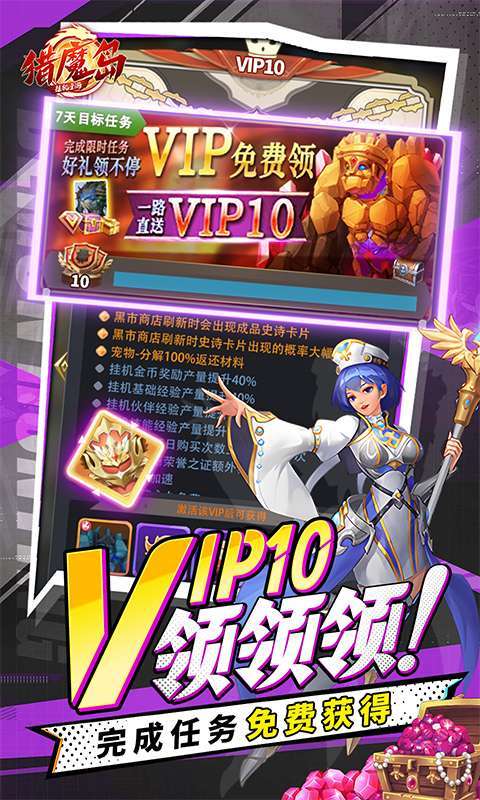 猎魔岛（0.1折送毕业套装）图4