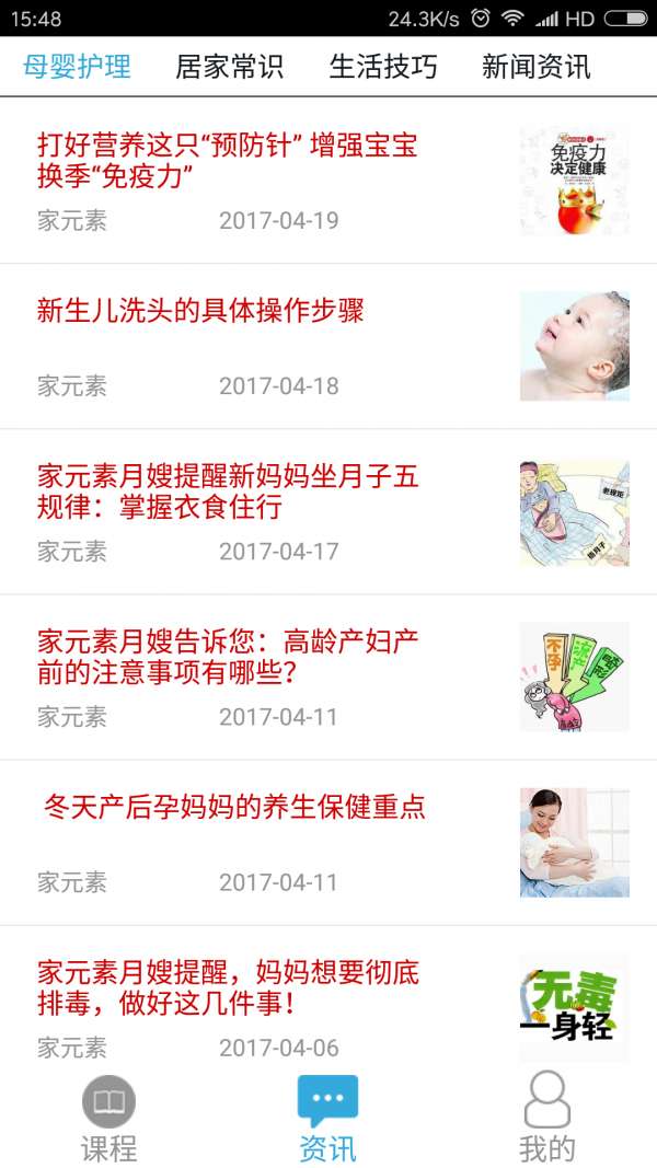 家元素家政手机版图1