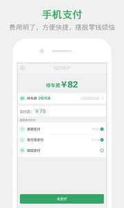 停车宝图3