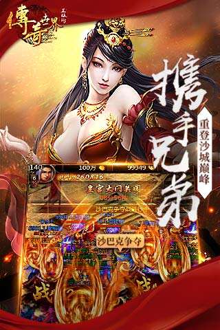 传奇世界三合一图2