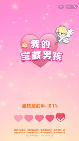 我的宝藏男孩图1