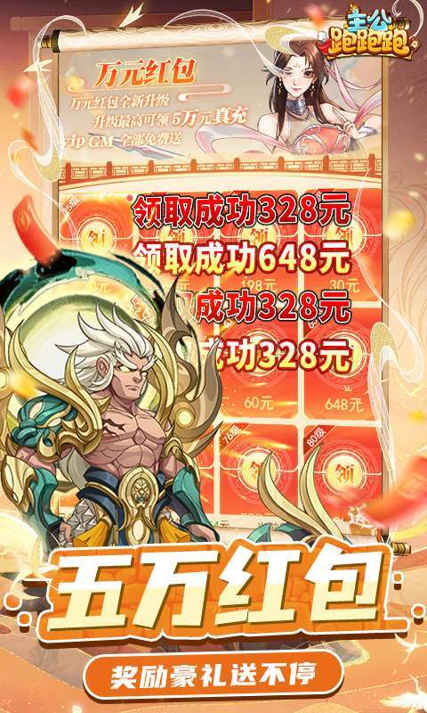 主公跑跑跑(0.1折修改器开箱)图5