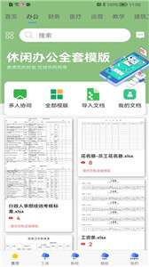 简易协同表格Excel图2