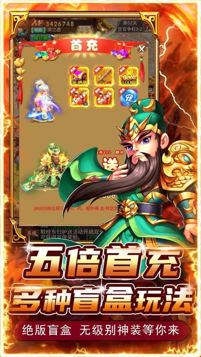 神将屠龙（0.1折科技送充）图3