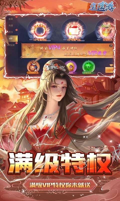 逍遥游(0.1折每天领648金票)图5