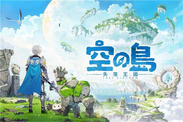 空之岛失落王国官方版图1