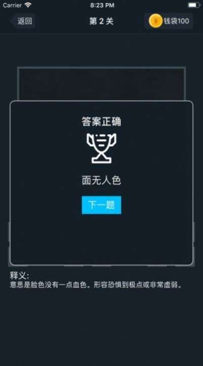 成语断事理图2
