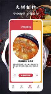 美味的火锅图2