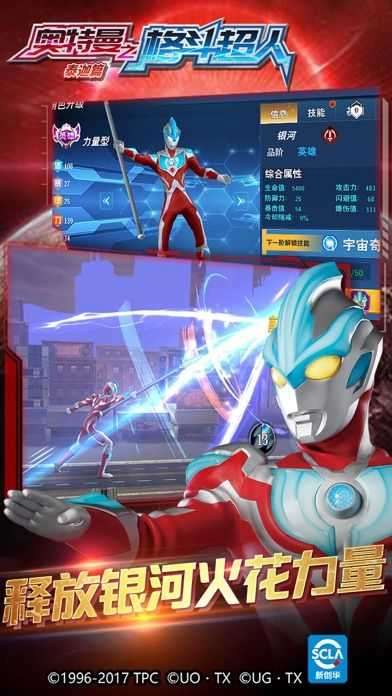 奥特曼格斗超人全人物解锁版图2