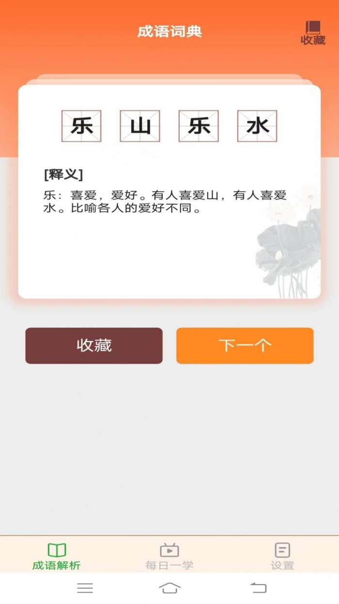 白露成语图3