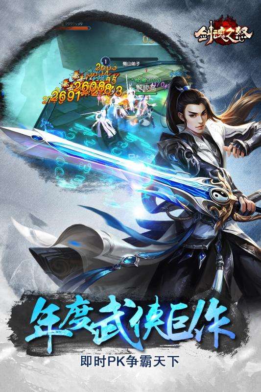 剑魂之怒安卓新版图5