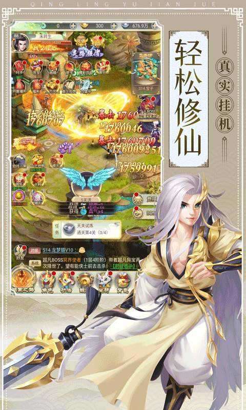 青灵御剑诀破解版图2