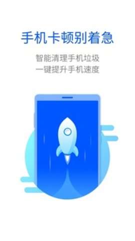 极速手 机管家图2