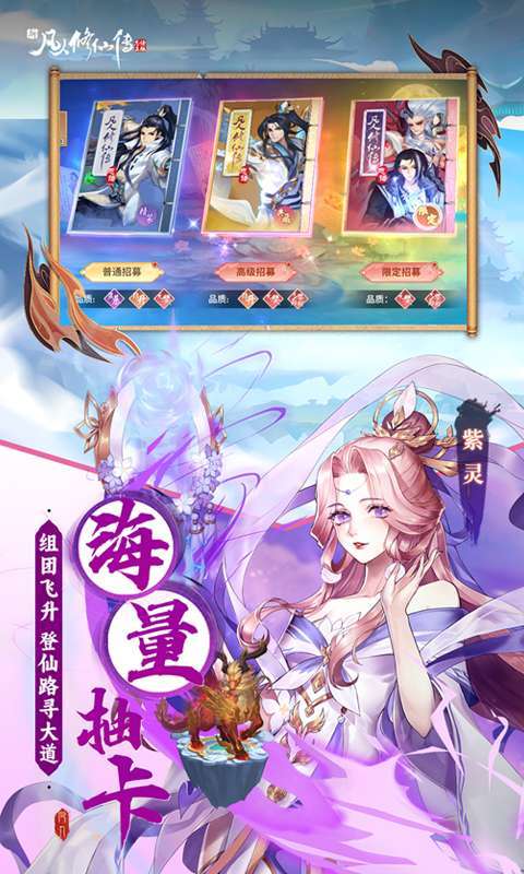 新凡人修仙传（0.1折问道诛仙）图5