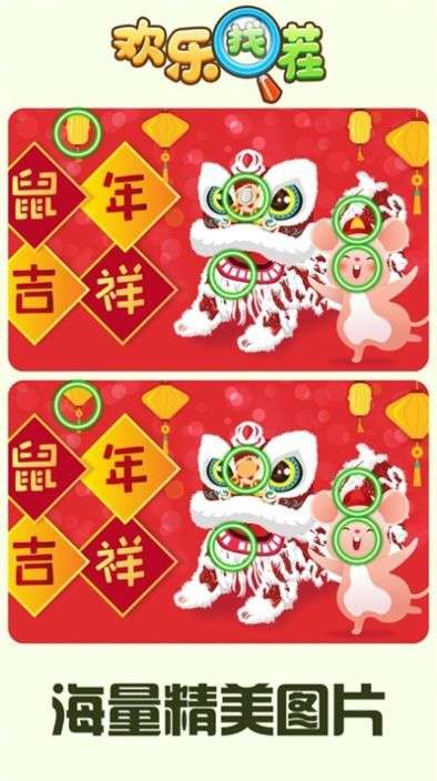 欢乐找茬乐翻天红包版图3
