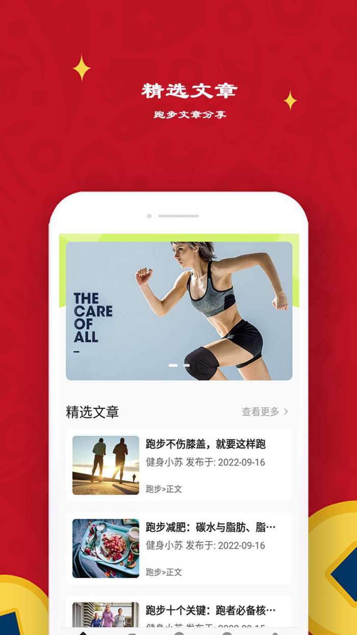 益心跑步图1