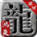 鸿炎复古合击