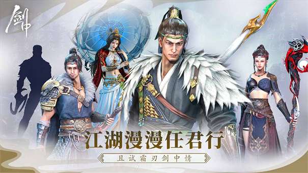 剑中手游v1.1图1